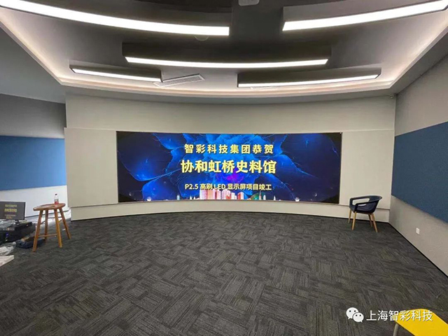 上海虹橋協(xié)和雙語學校史料館P2.5弧形高刷LED顯示屏現(xiàn)場效果